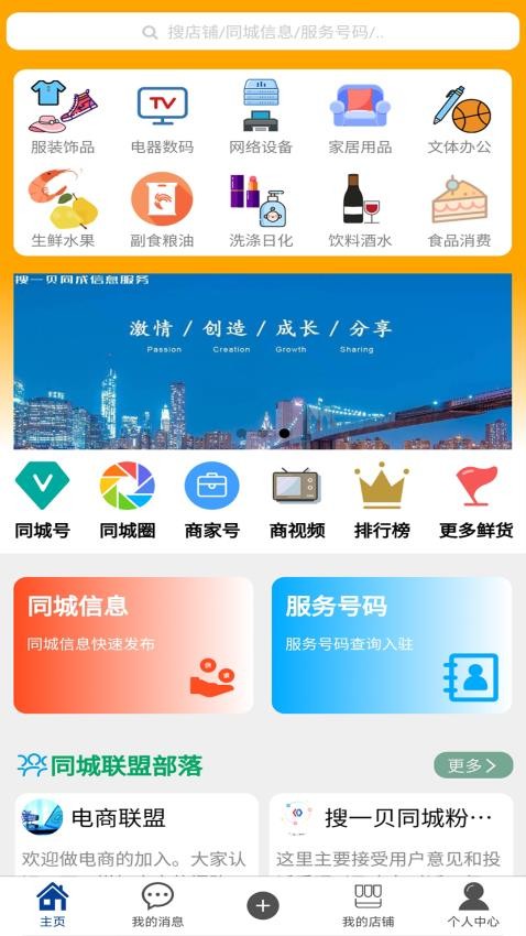 搜一贝同城APP 截图1