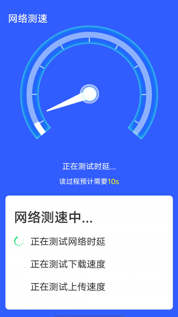 全全wifi一键连 截图1