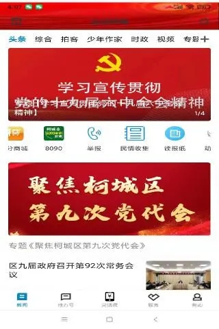 运动柯城app 截图3