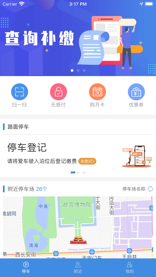 容桂智泊app 截图2