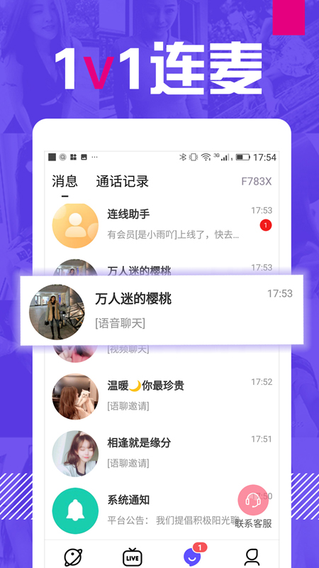 E聊app 截图2