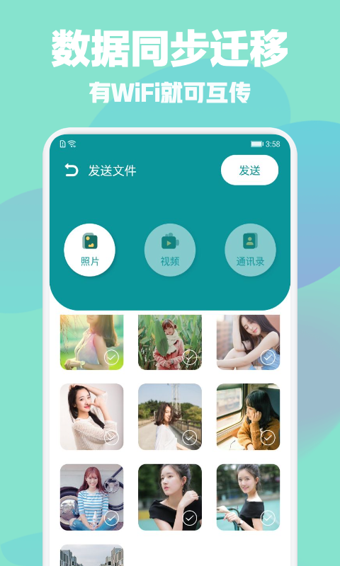 手机搬家克隆助手app 截图2