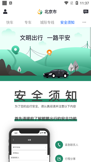 鲲鹏出行网约车app 截图1