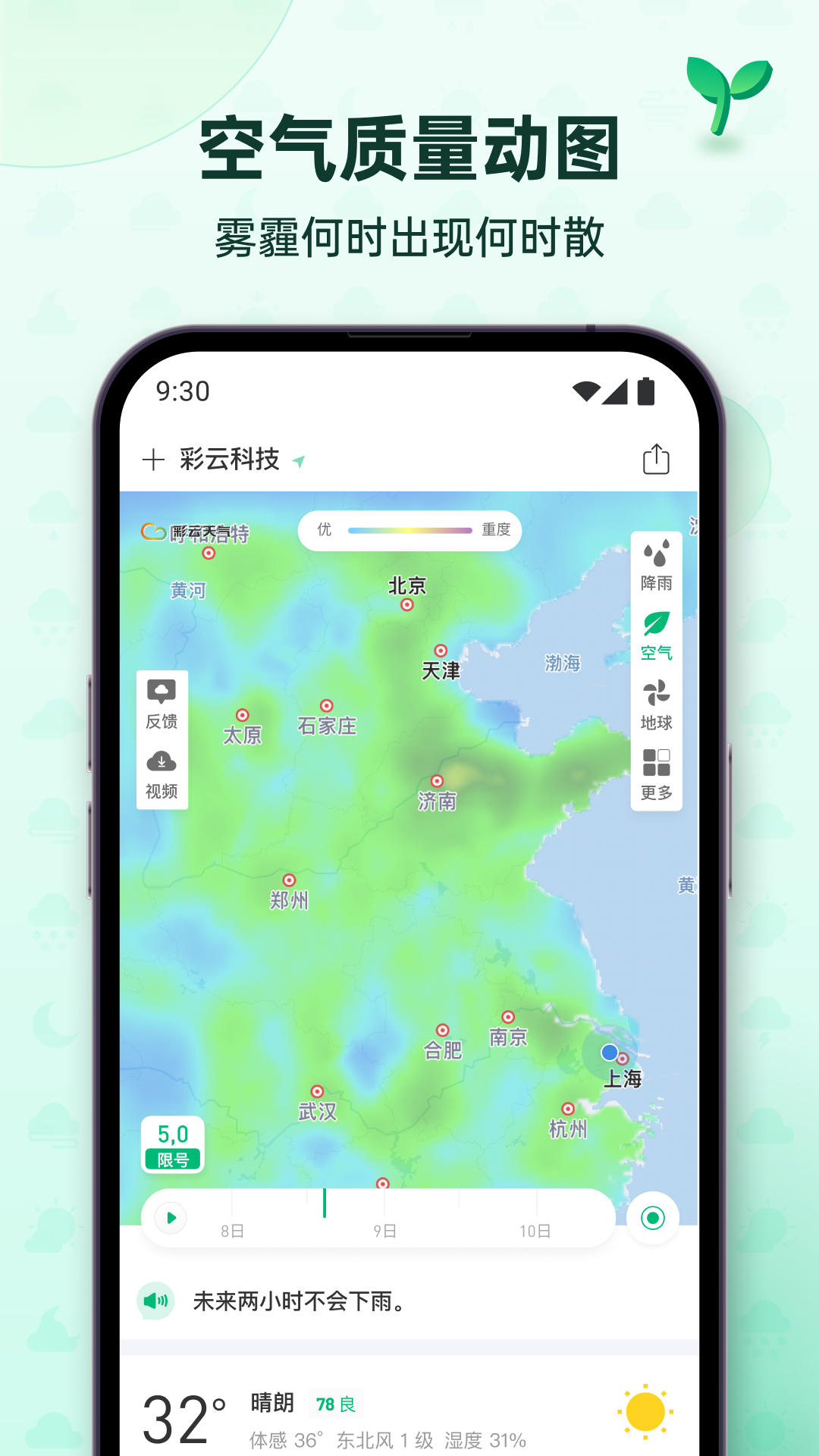 彩云天气官网app 截图1