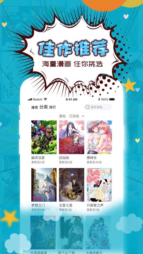 三昧漫画APP 截图4