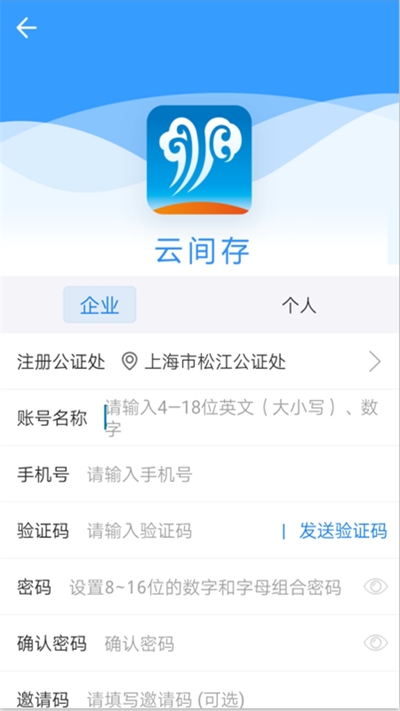 云间存(网络取证) 截图1