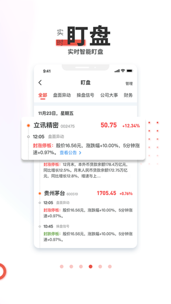 点石乐投app 截图2