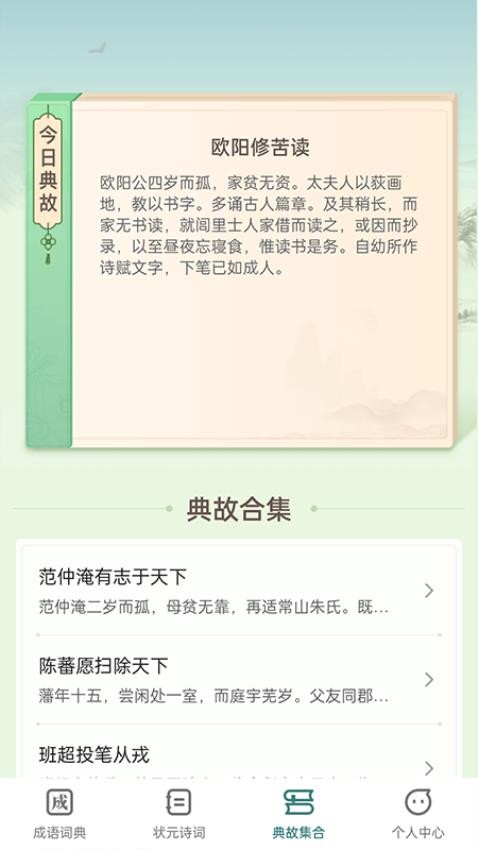 点点状元app 截图3