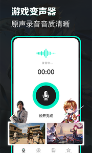 变声器手机版 截图3