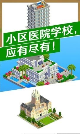 城市改造王安卓版 截图1