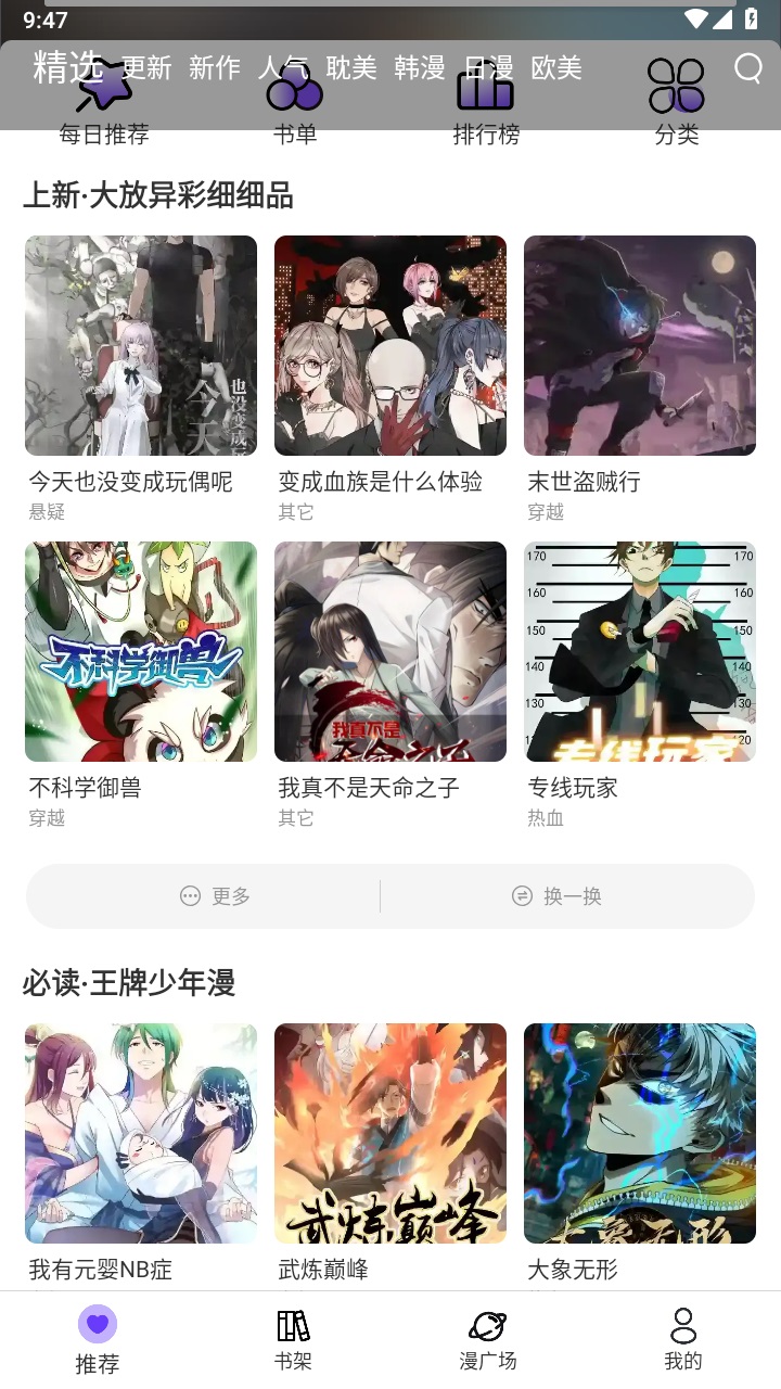 msduo漫画 截图1