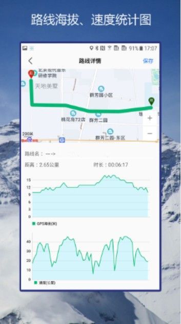 GPS海拔指南针appv2.0 截图1