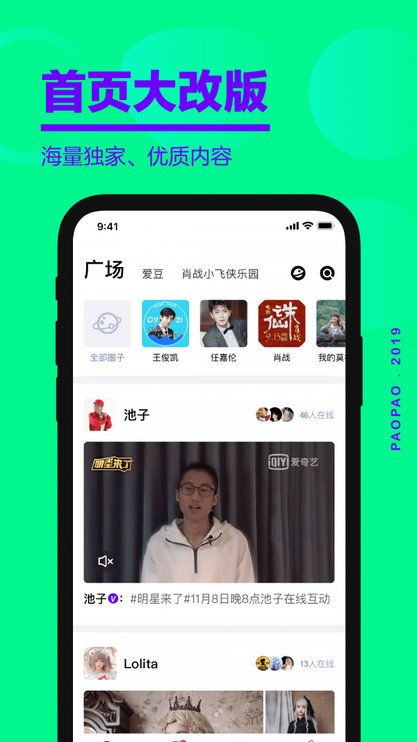 爱奇艺泡泡圈app  截图5