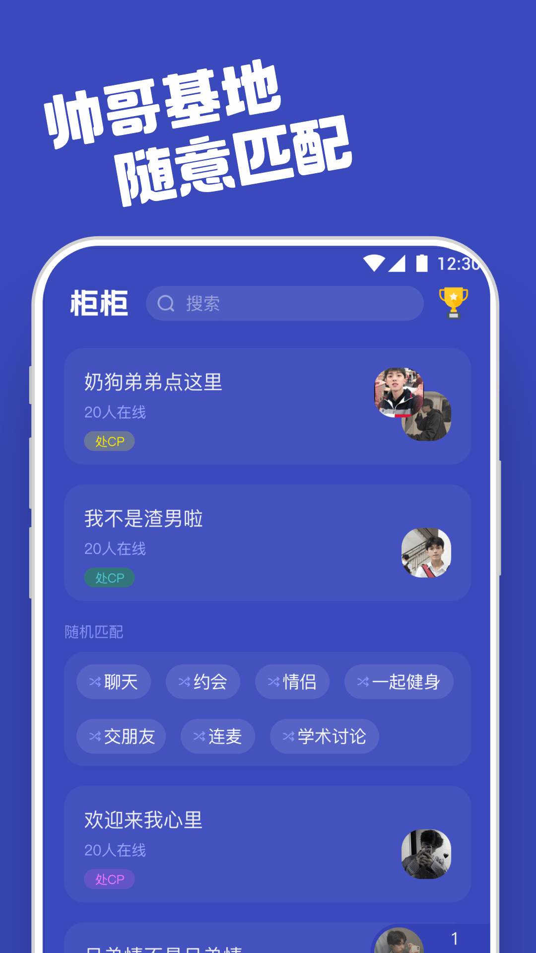 柜柜交友app 截图2