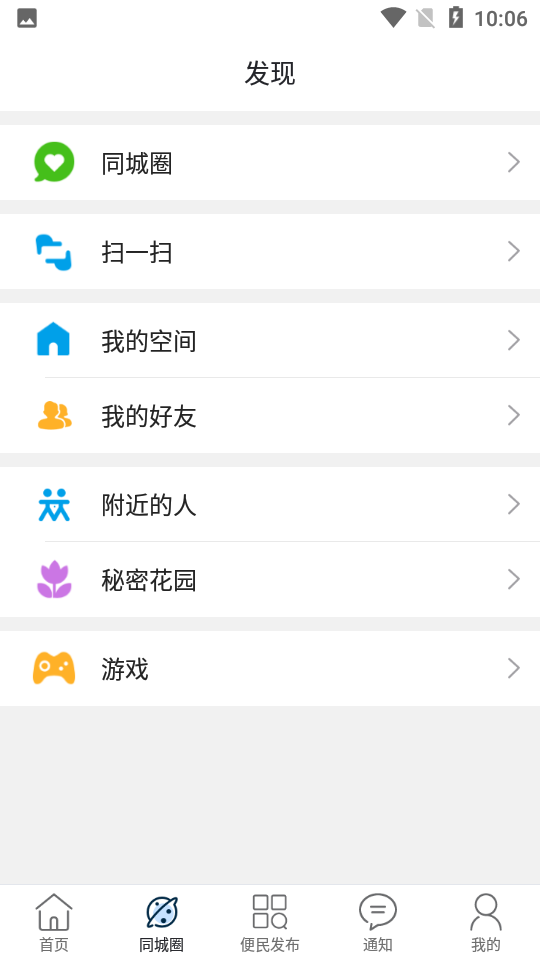 百色同城app 截图2