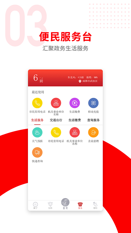 广汉融媒app 2.1.0 截图3