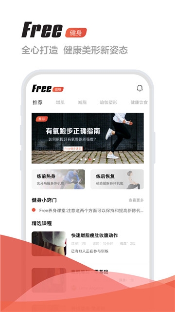 Free健身运动app 截图3