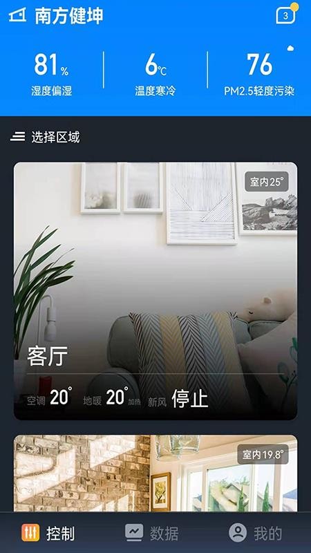 南方健坤 截图3