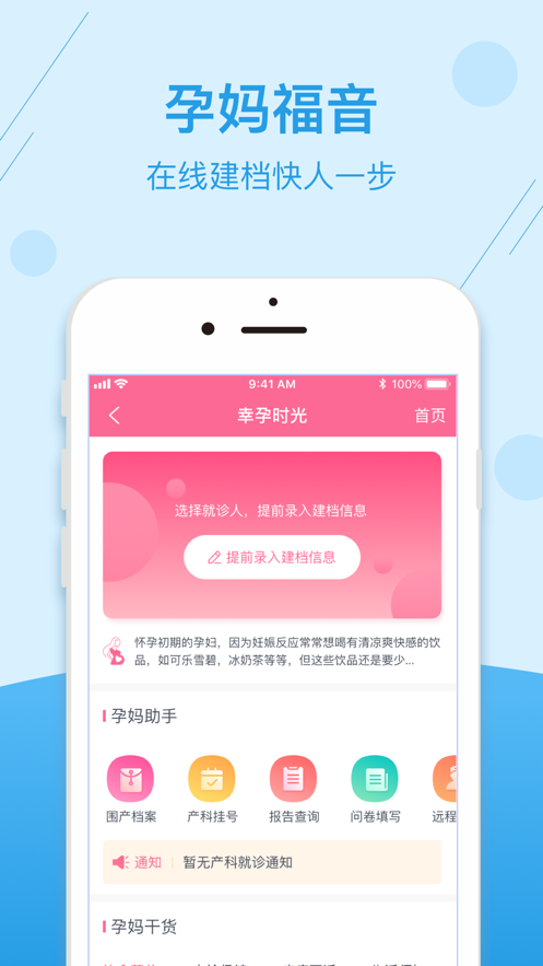 掌上健康宁夏app 截图4