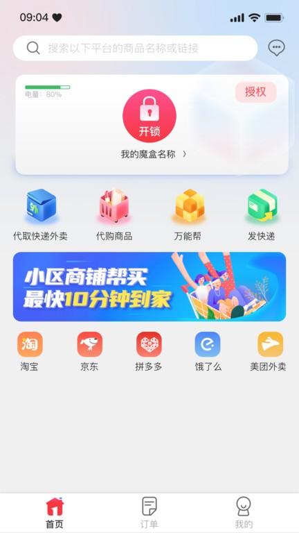 一秒到家app最新版 截图4