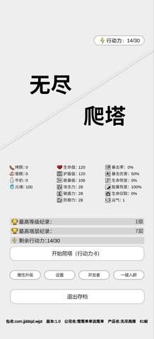 无尽爬塔挂机游戏 截图3