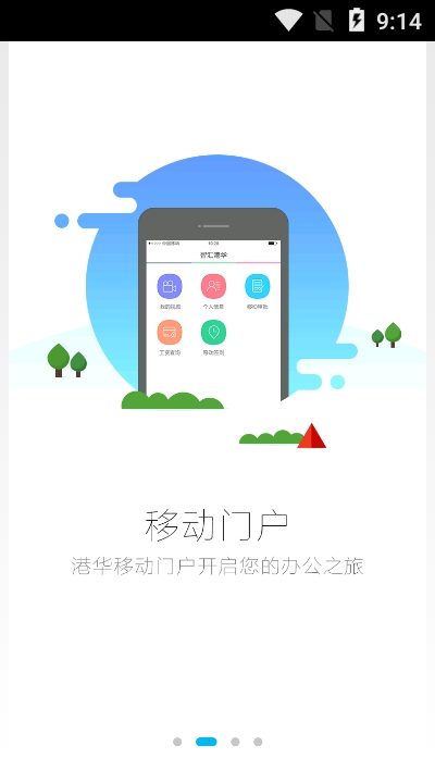 智汇港华app 截图3