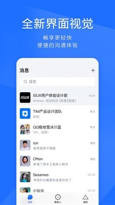 腾讯tim 截图1