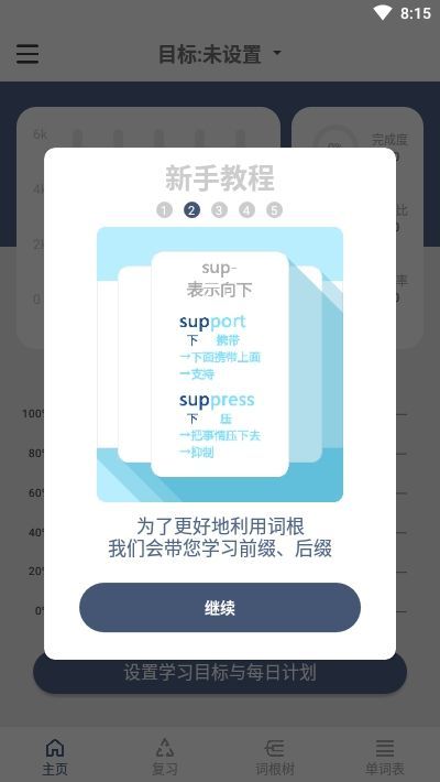 词根单词app 截图2