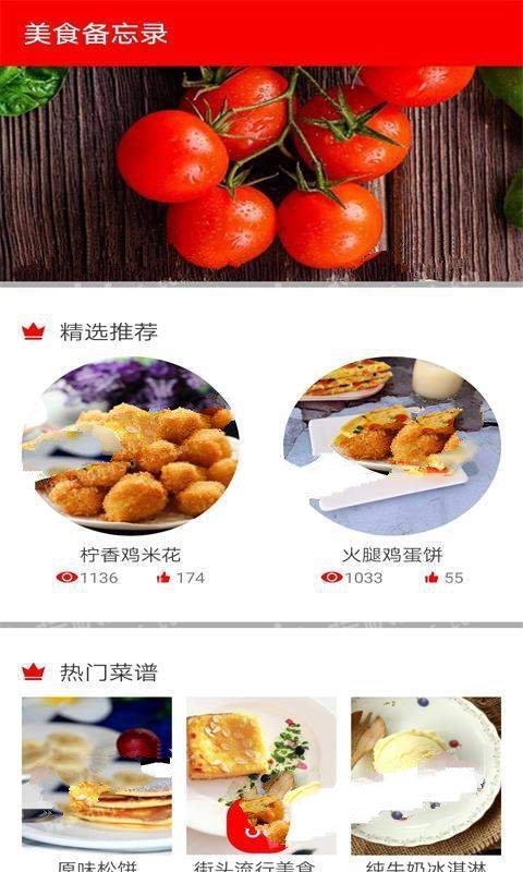 美食备忘录 截图3