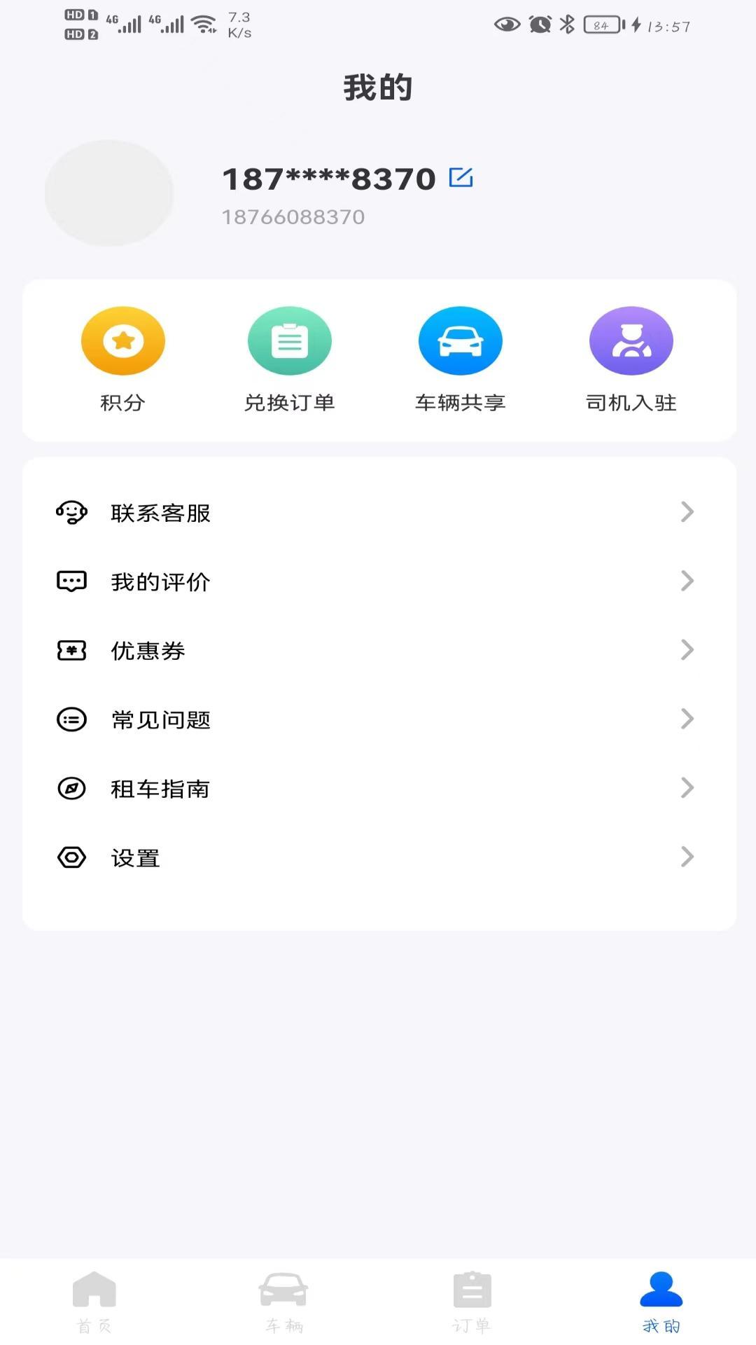 超然出行1.0.2 截图4