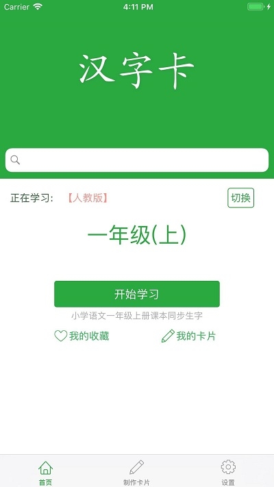 小学汉字卡 截图1