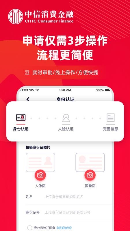 中信消费金融app 截图1