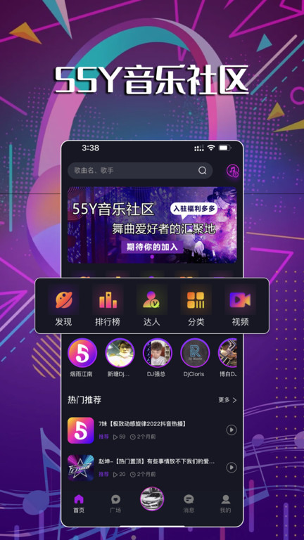 55y音乐社区app v1.3.0 安卓版 截图1