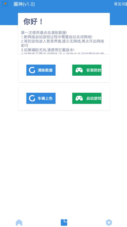 圈神app 截图3