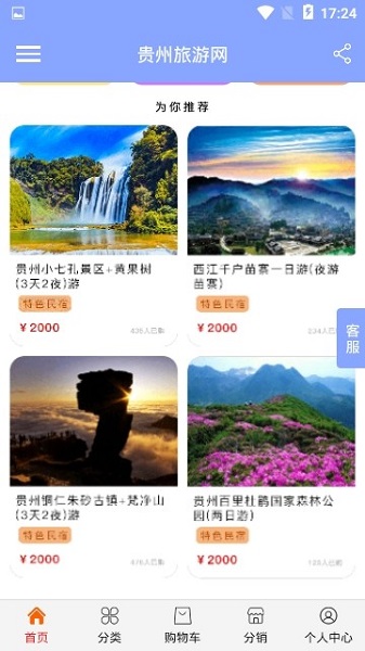 贵州旅游网app 1.0.0 1