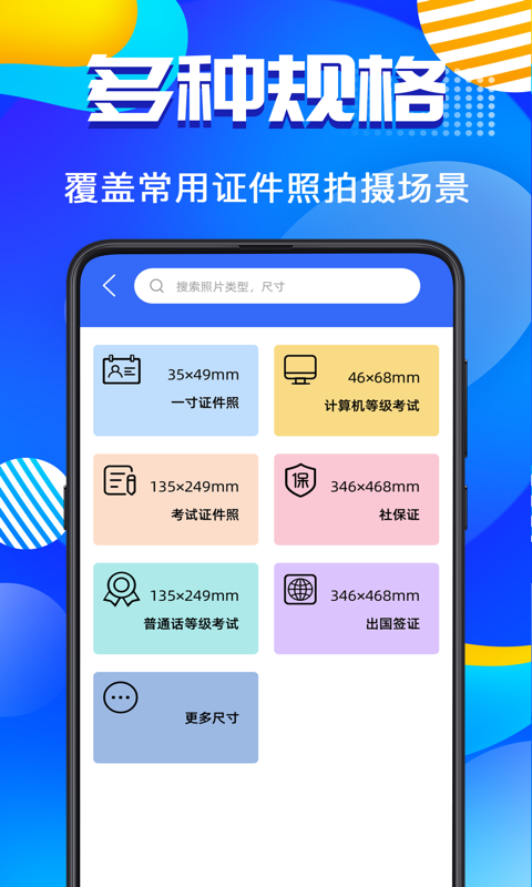 毕业证件照 截图1