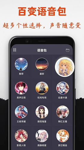 幻音变声器 截图2