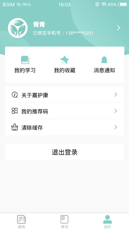 嘉护康app 截图4