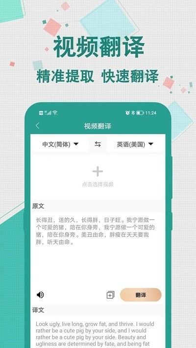 实时翻译大师软件 截图4