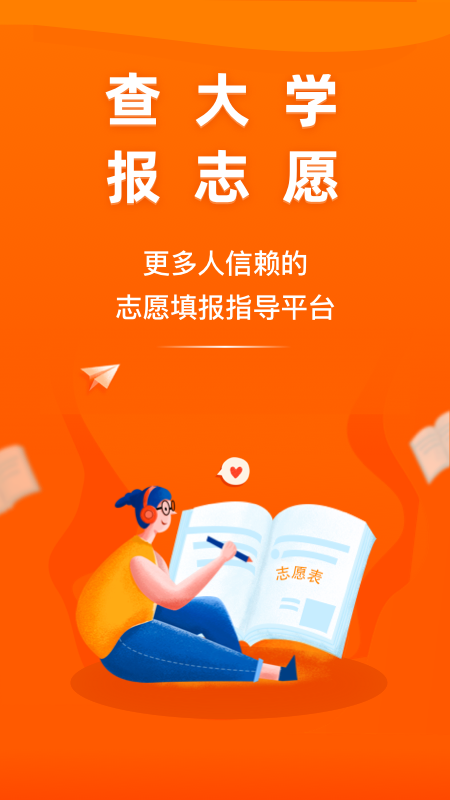 掌上高考app 截图1