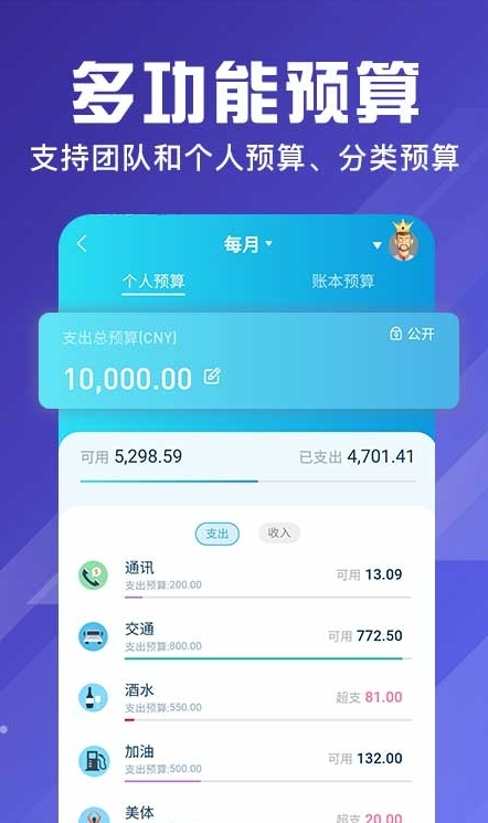 百事aa记账app 截图3