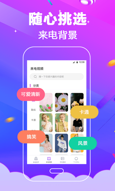 多酷铃声大全 截图2