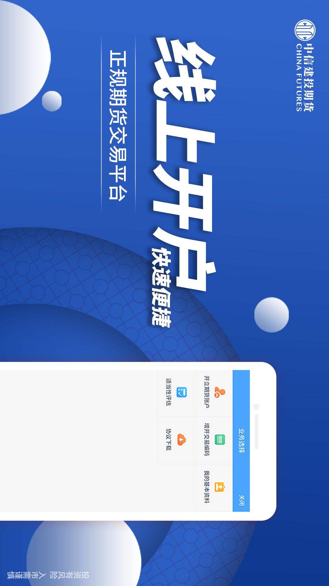 中信建投期货手机版 截图1