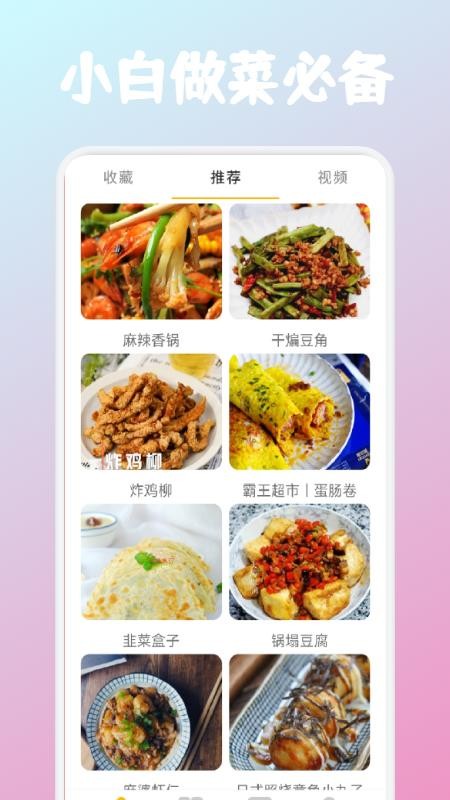 恰饭时刻手机版 截图3