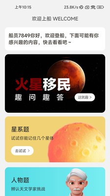 火星充电壁纸 截图3