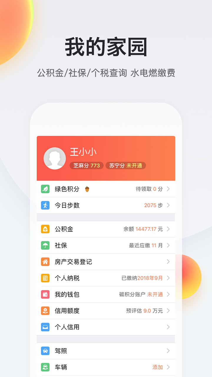 我的南京2.9.30 截图4