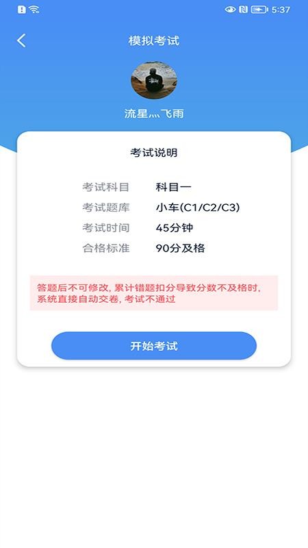 速达驾考app 截图4