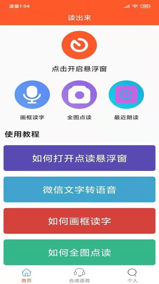 读出来 截图4