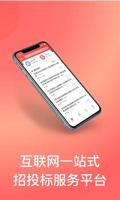 蚂蚁投标app