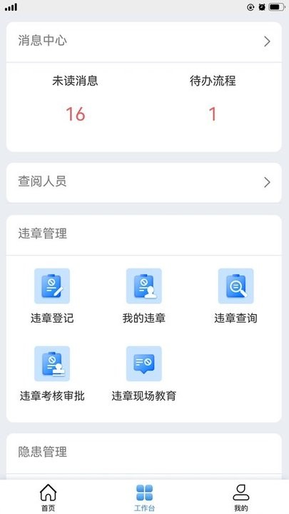 安全智能管控系统 截图3